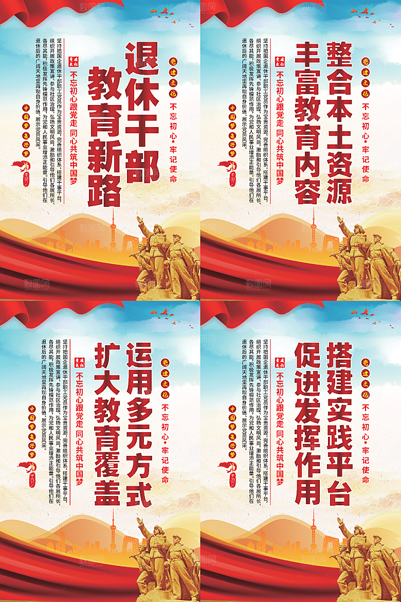 退休干部教育新路海报系列