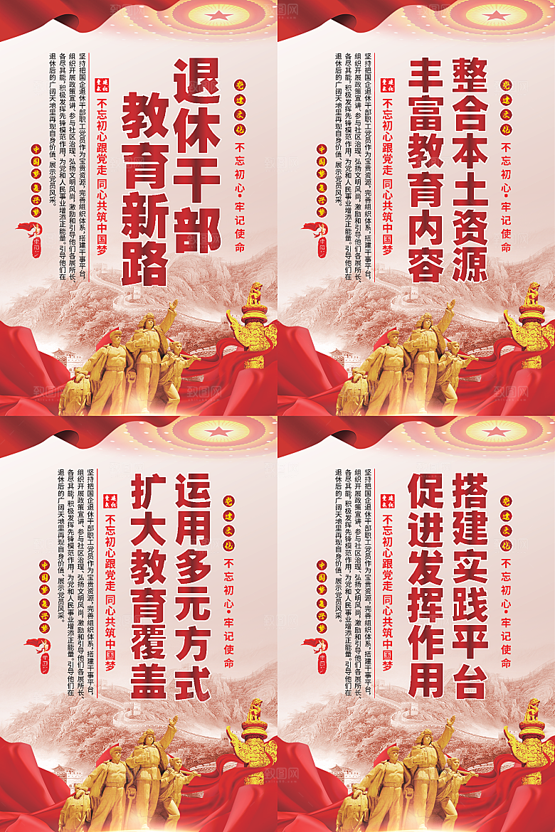 退休干部教育新路海报系列
