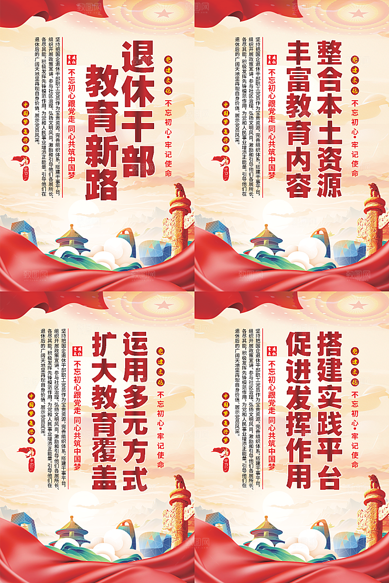 退休干部教育新路海报系列