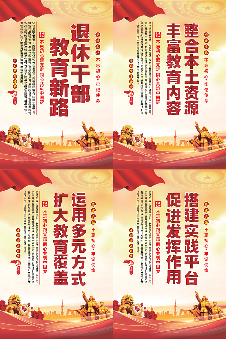 退休干部教育新路海报系列