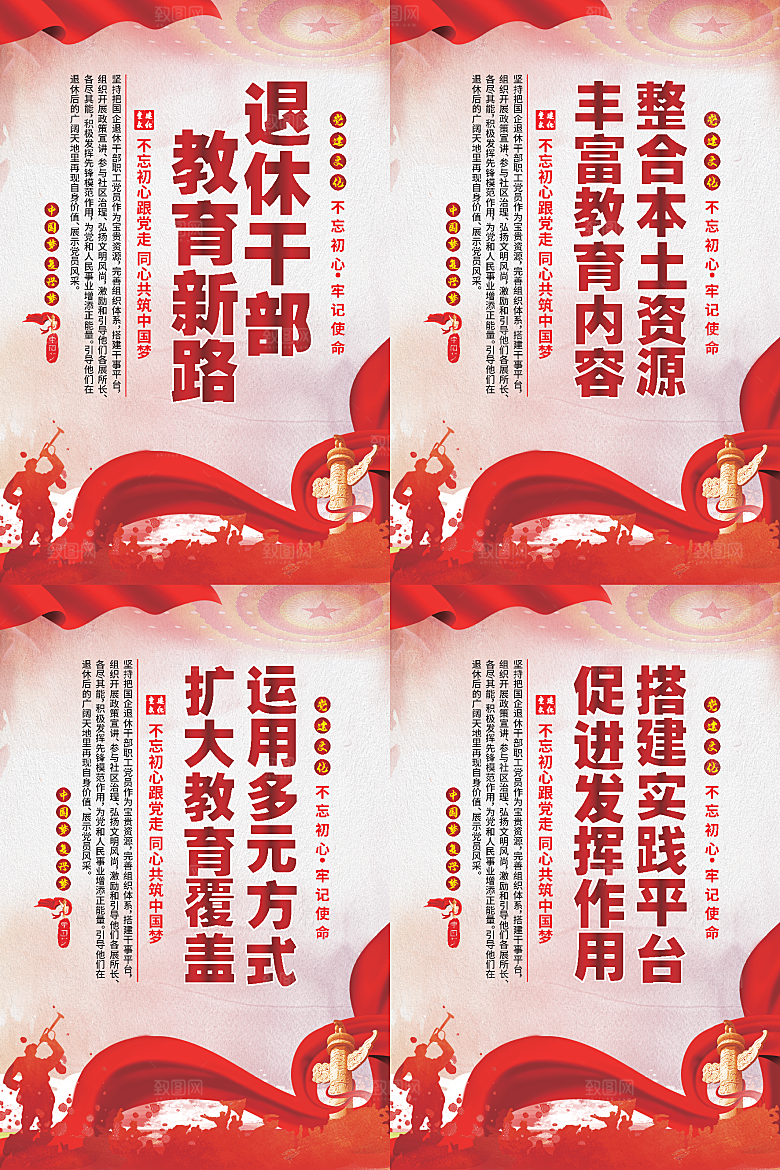 退休干部教育新路海报系列