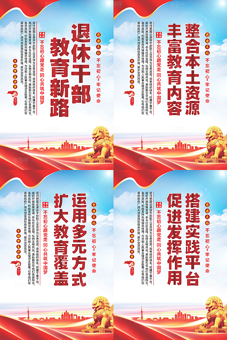 退休干部教育新路海报系列