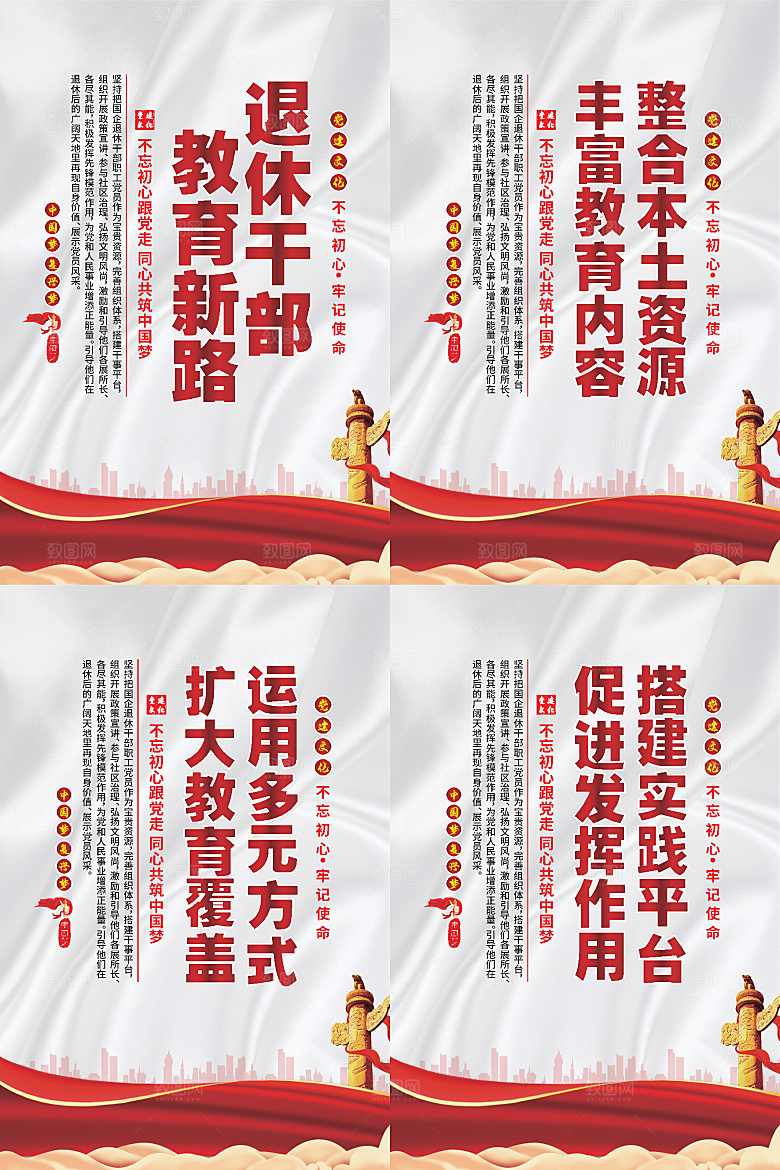 退休干部教育新路海报系列