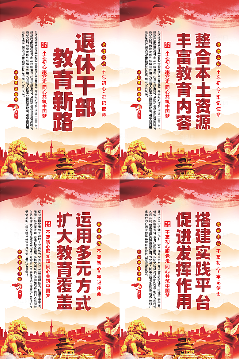 退休干部教育新路海报系列