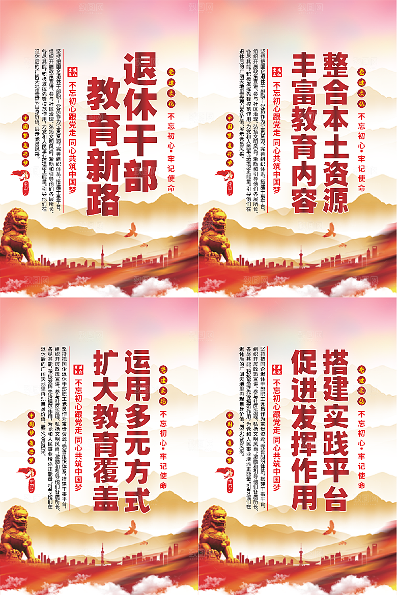 退休干部教育新路海报