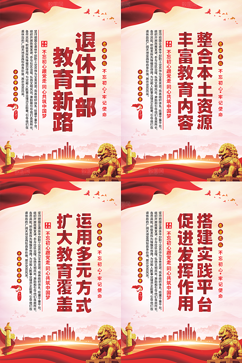 退休干部教育新路海报