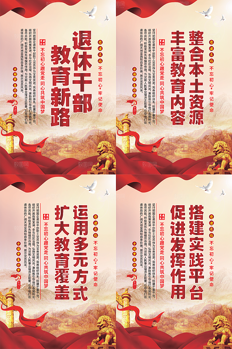 退休干部教育新路海报