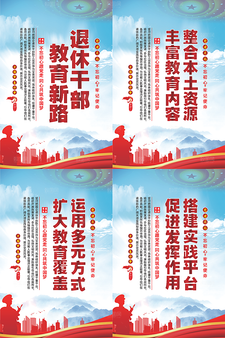 退休干部教育新路海报