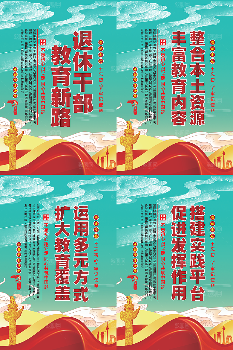 退休干部教育新路海报