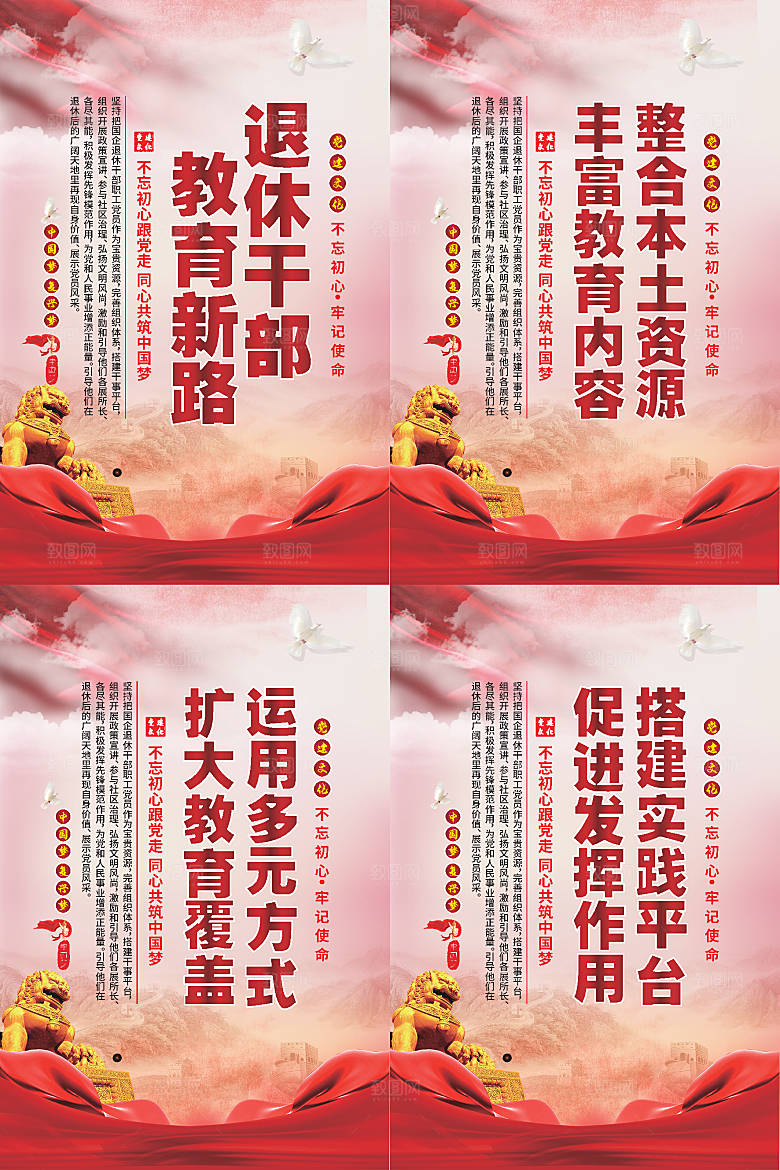 退休干部教育新路海报