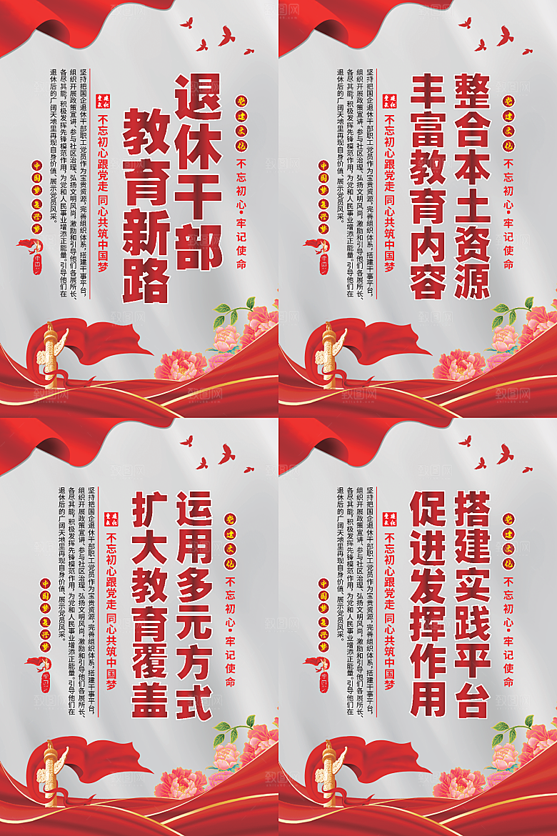 退休干部教育新路海报