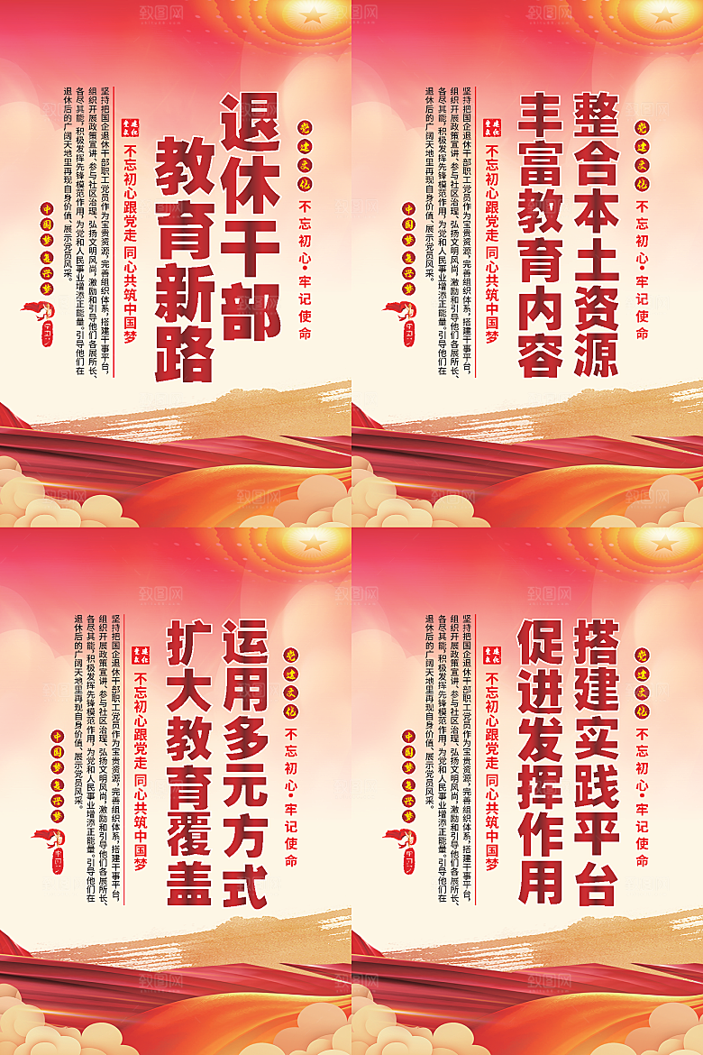 退休干部教育新路海报