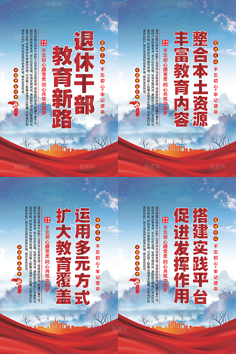 退休干部教育新路海报