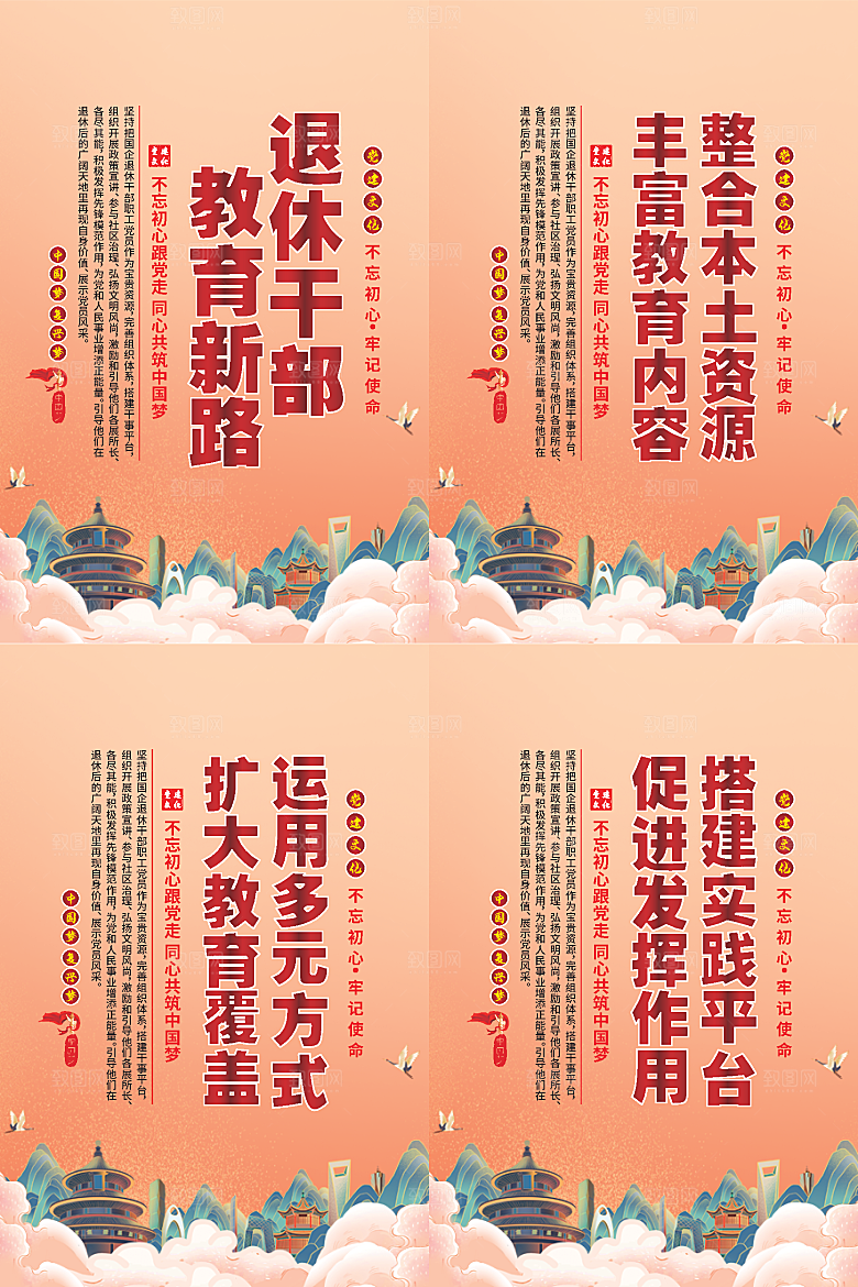 退休干部教育新路海报