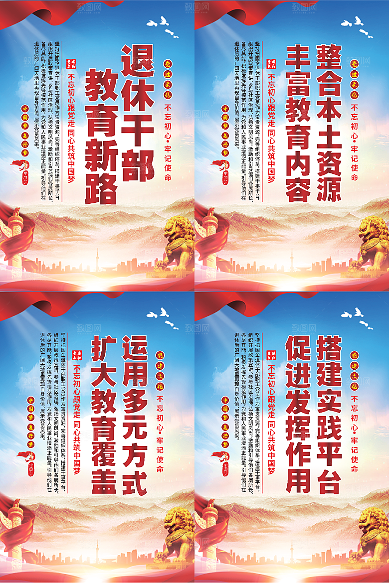 退休干部教育新路海报