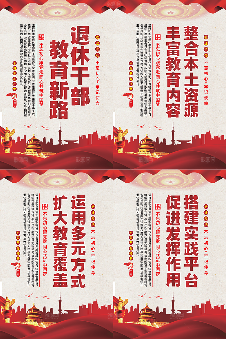 退休干部教育新路海报