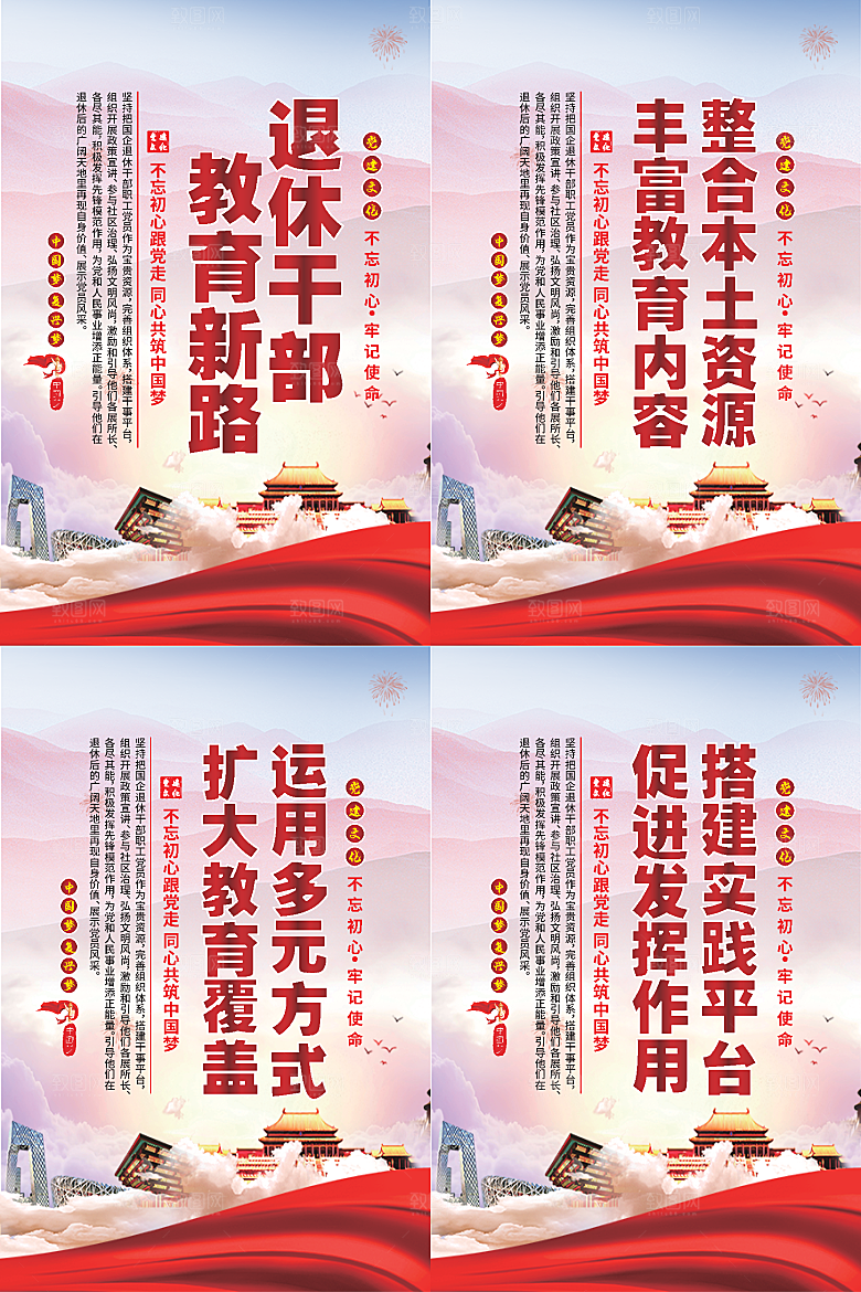 退休干部教育新路海报