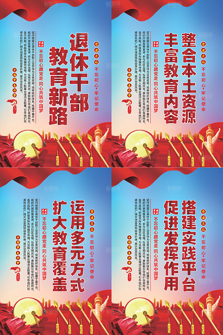 退休干部教育新路海报