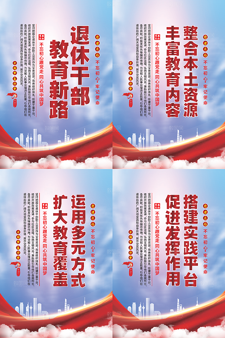 退休干部教育新路海报