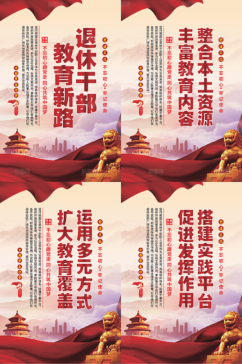 退休干部教育新路海报