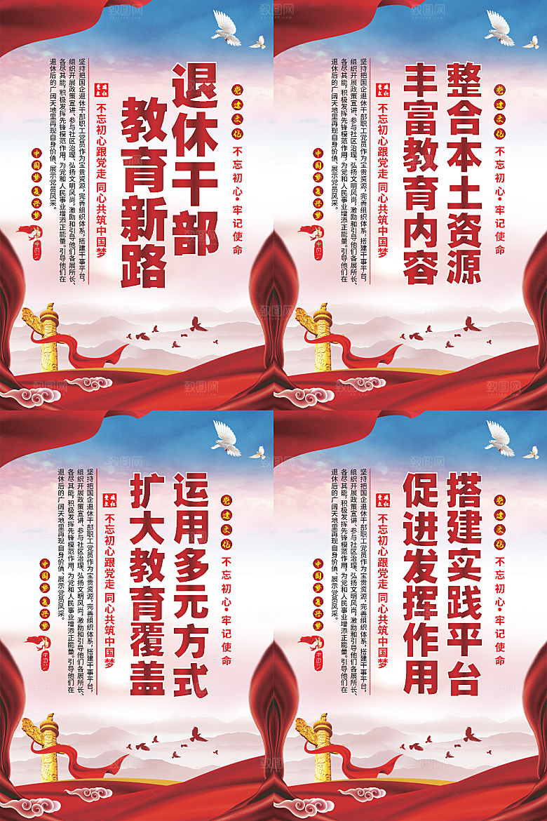 退休干部教育新路海报