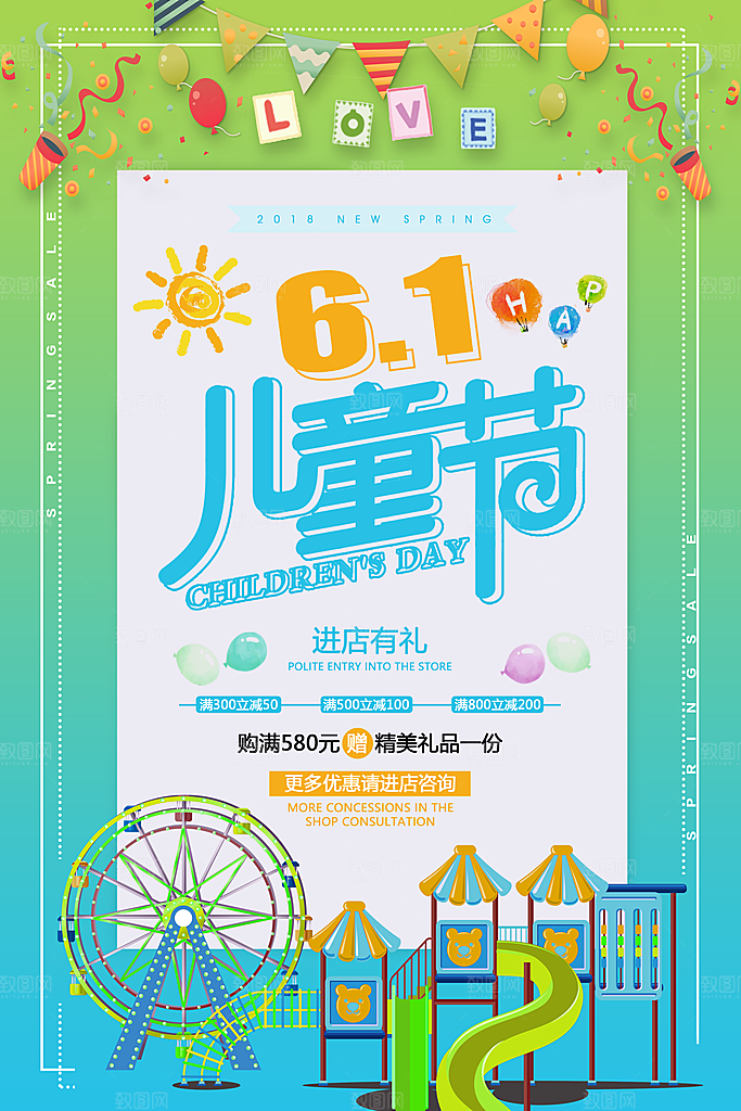 儿童节宣传海报广告