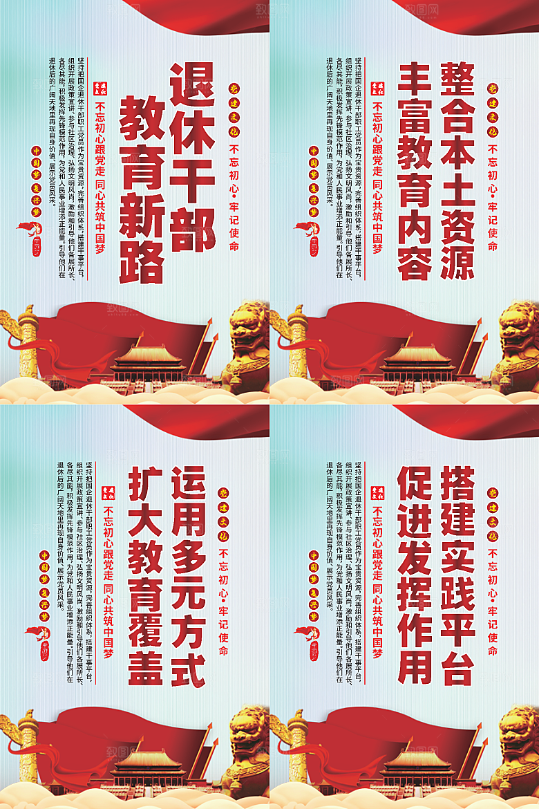 退休干部教育新路海报