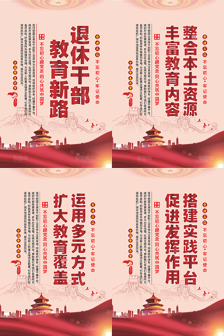 退休干部教育新路海报