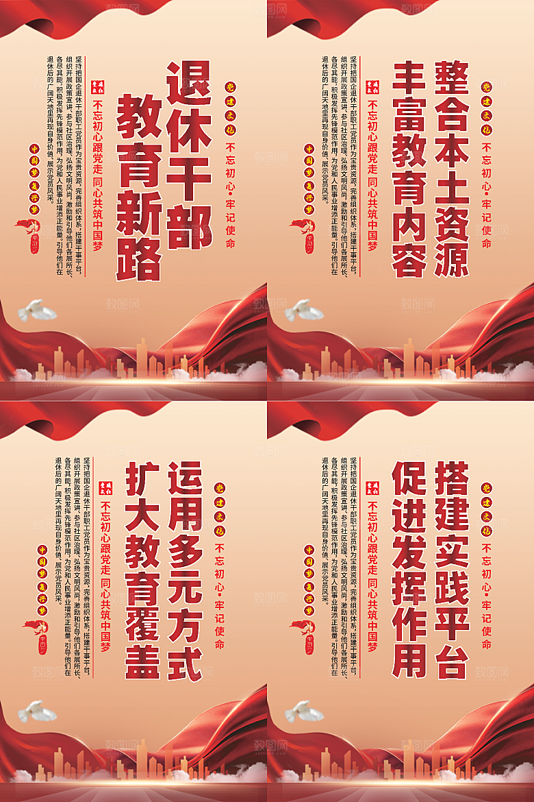 退休干部教育新路海报系列