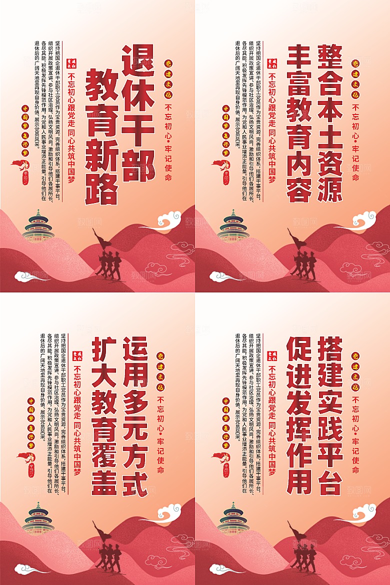 退休干部教育新路海报系列