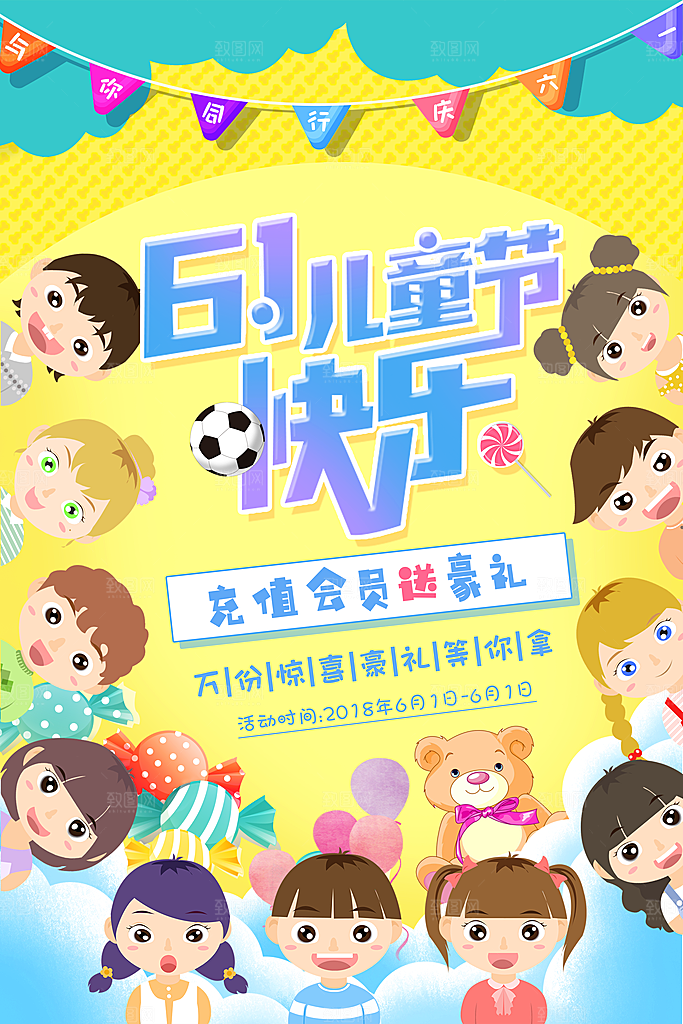 儿童节宣传海报广告