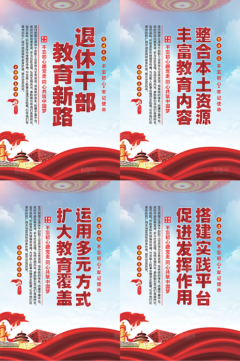 退休干部教育新路海报系列