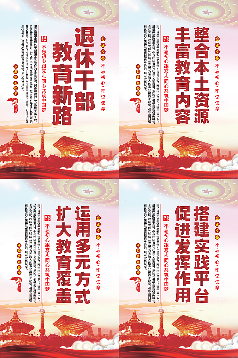 退休干部教育新路海报系列