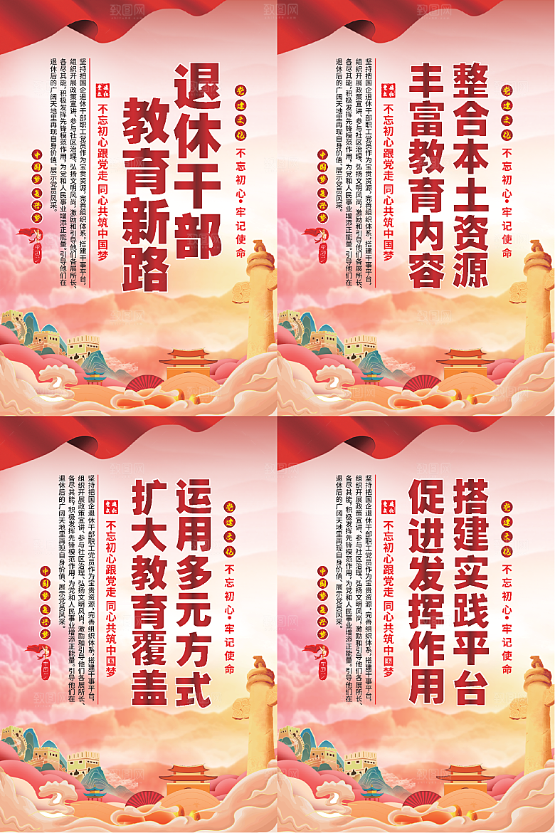 退休干部教育新路海报系列
