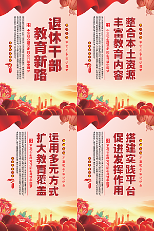 退休干部教育新路海报系列