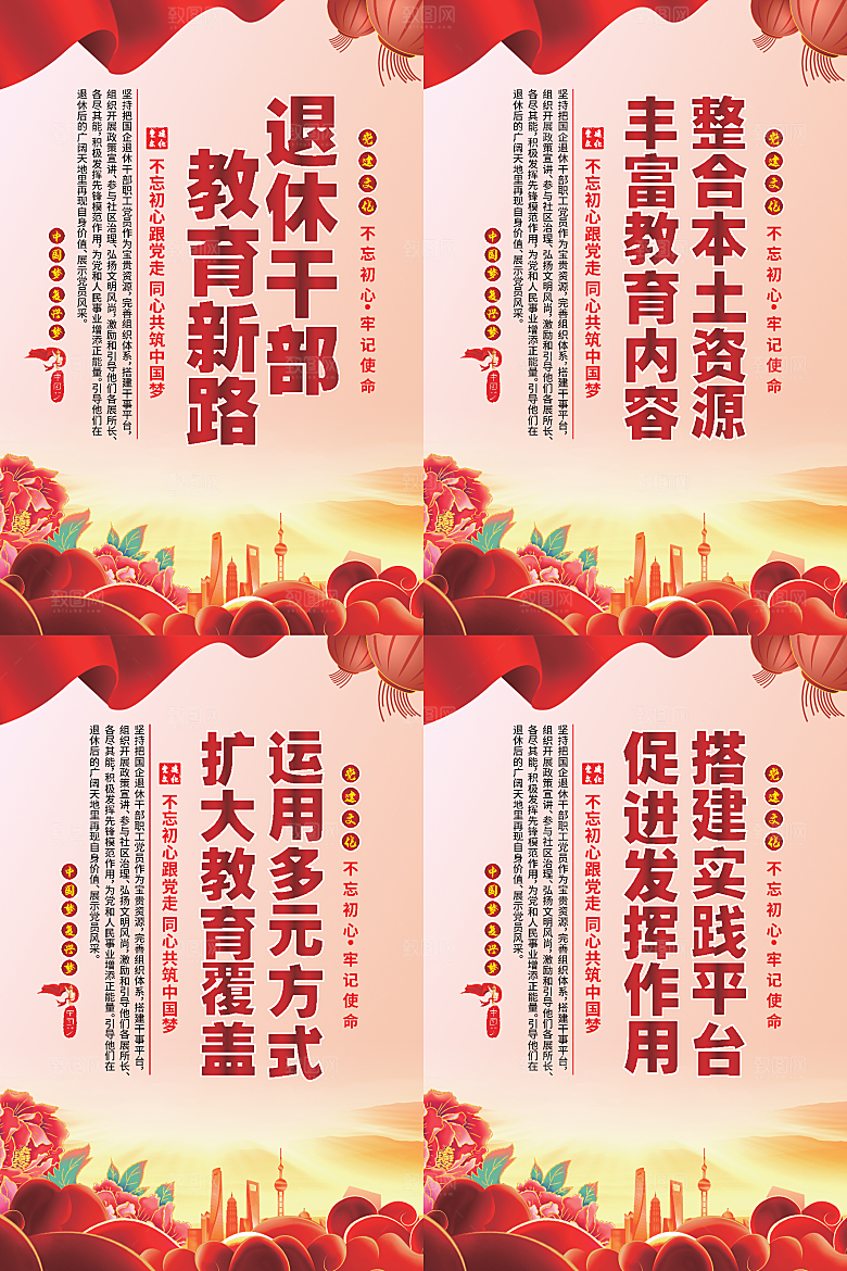 退休干部教育新路海报系列