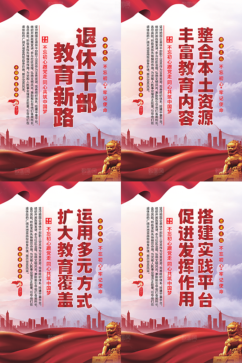 退休干部教育新路海报系列