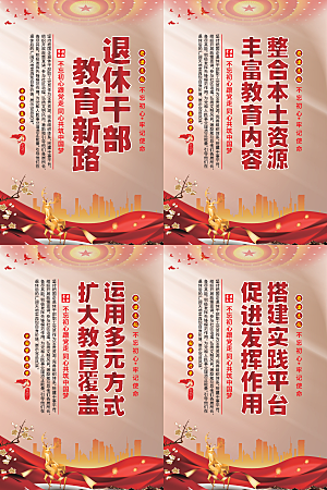 退休干部教育新路海报系列