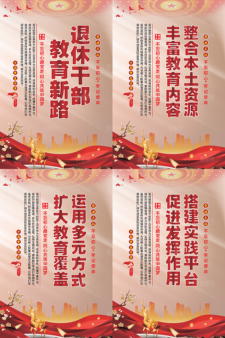 退休干部教育新路海报系列