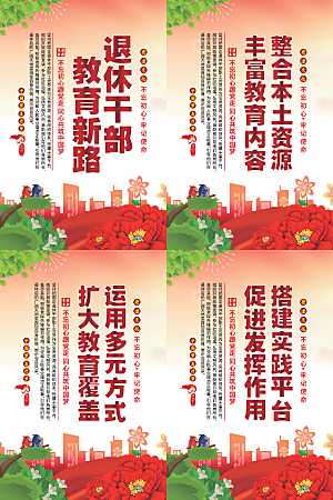 退休干部教育新路海报系列