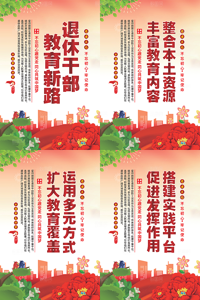 退休干部教育新路海报系列