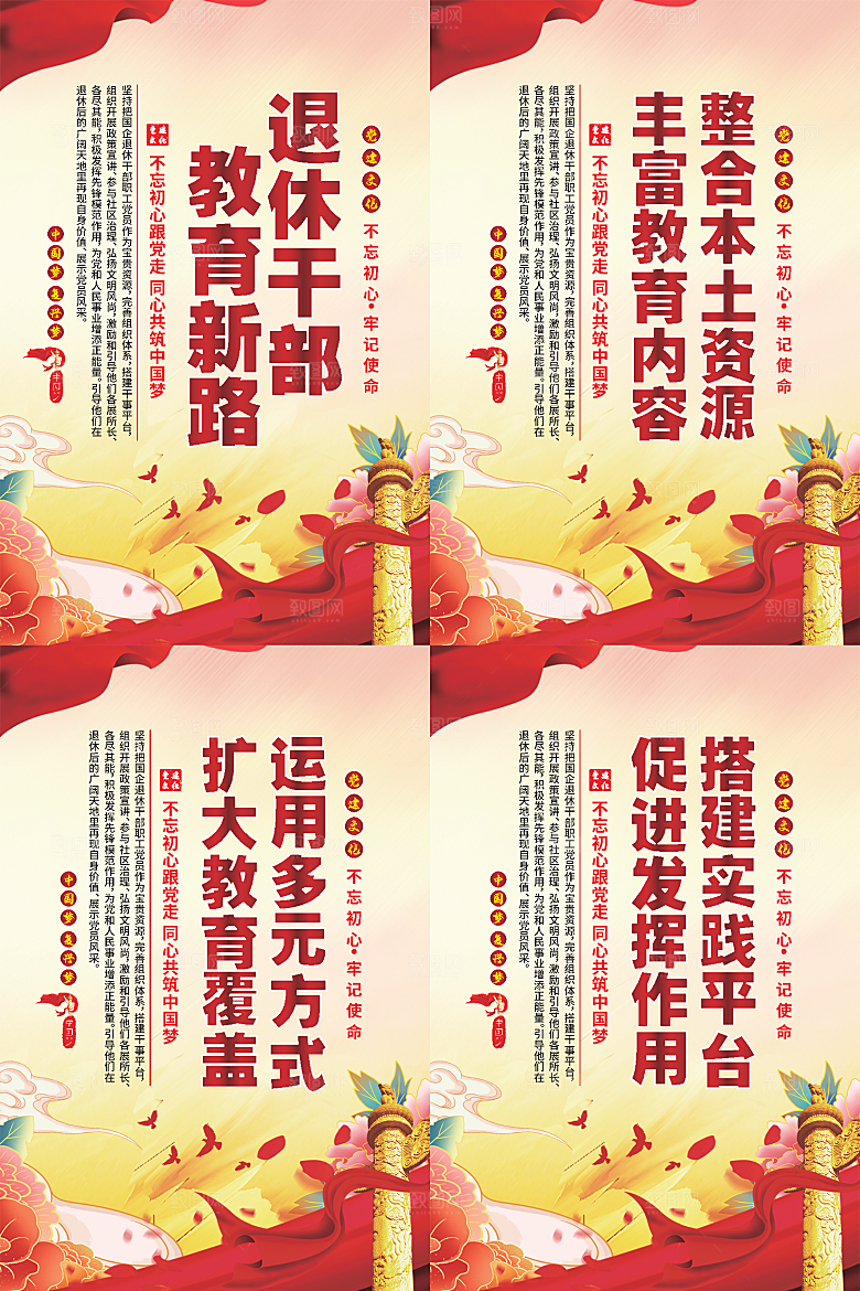 退休干部教育新路海报系列