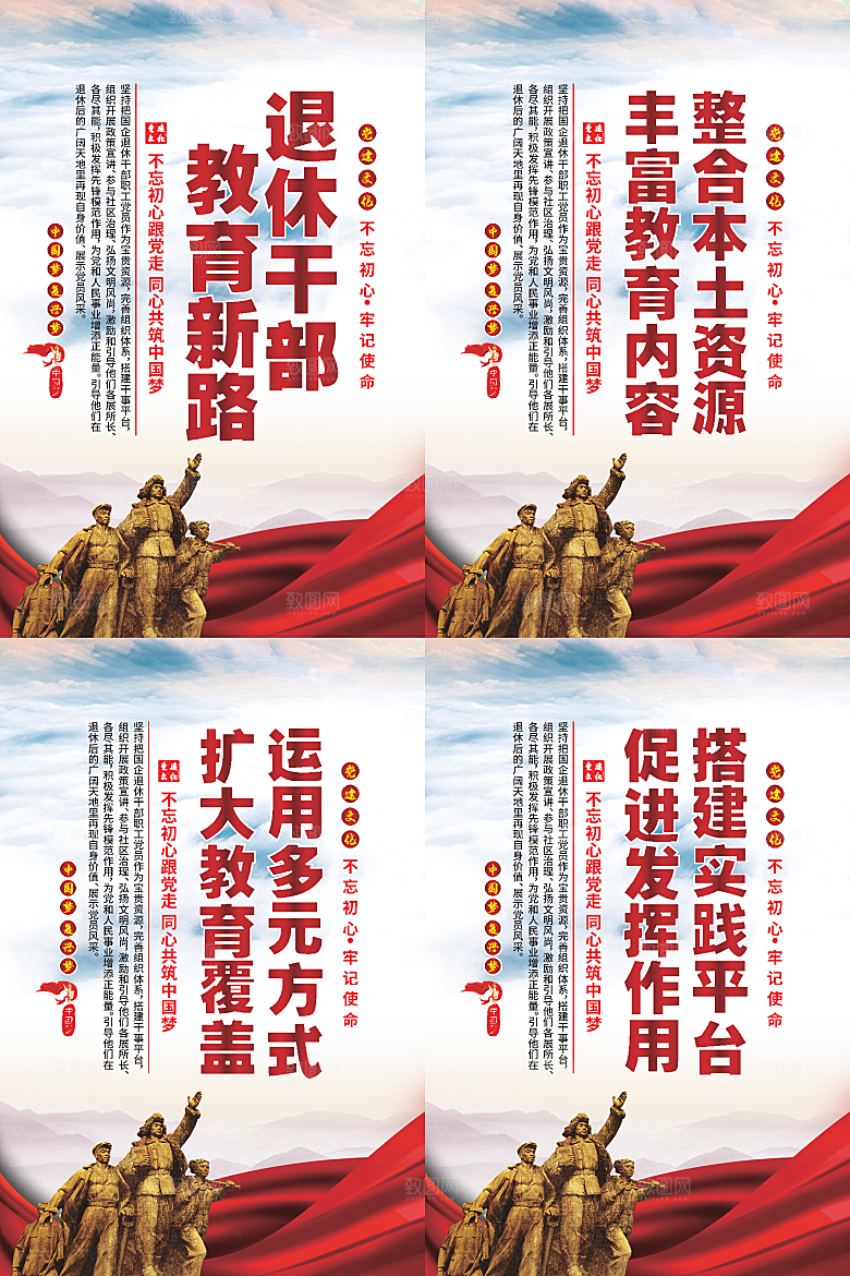 退休干部教育新路海报系列