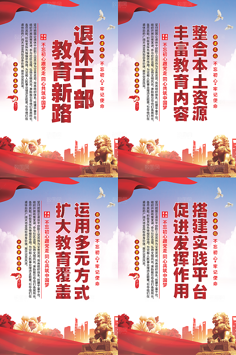 退休干部教育新路海报系列