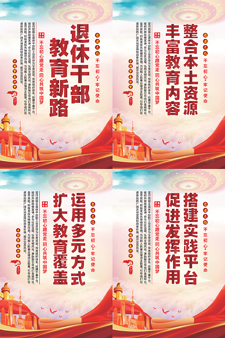 退休干部教育新路海报系列
