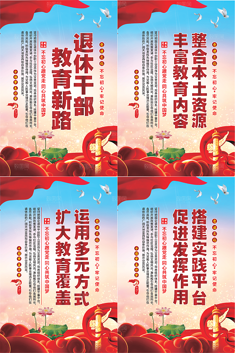 退休干部教育新路海报系列