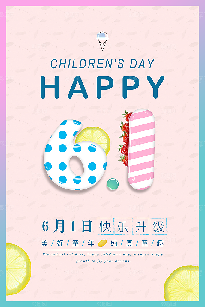 儿童节宣传海报广告素材