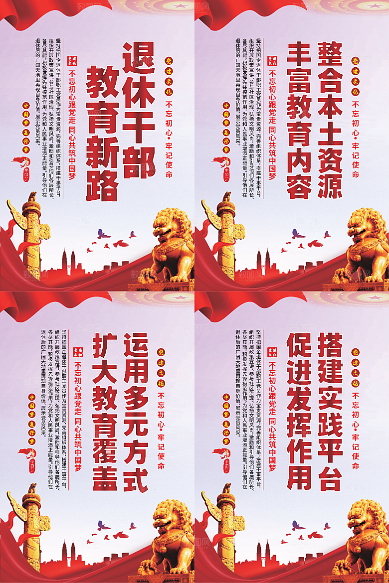 退休干部教育新路海报系列