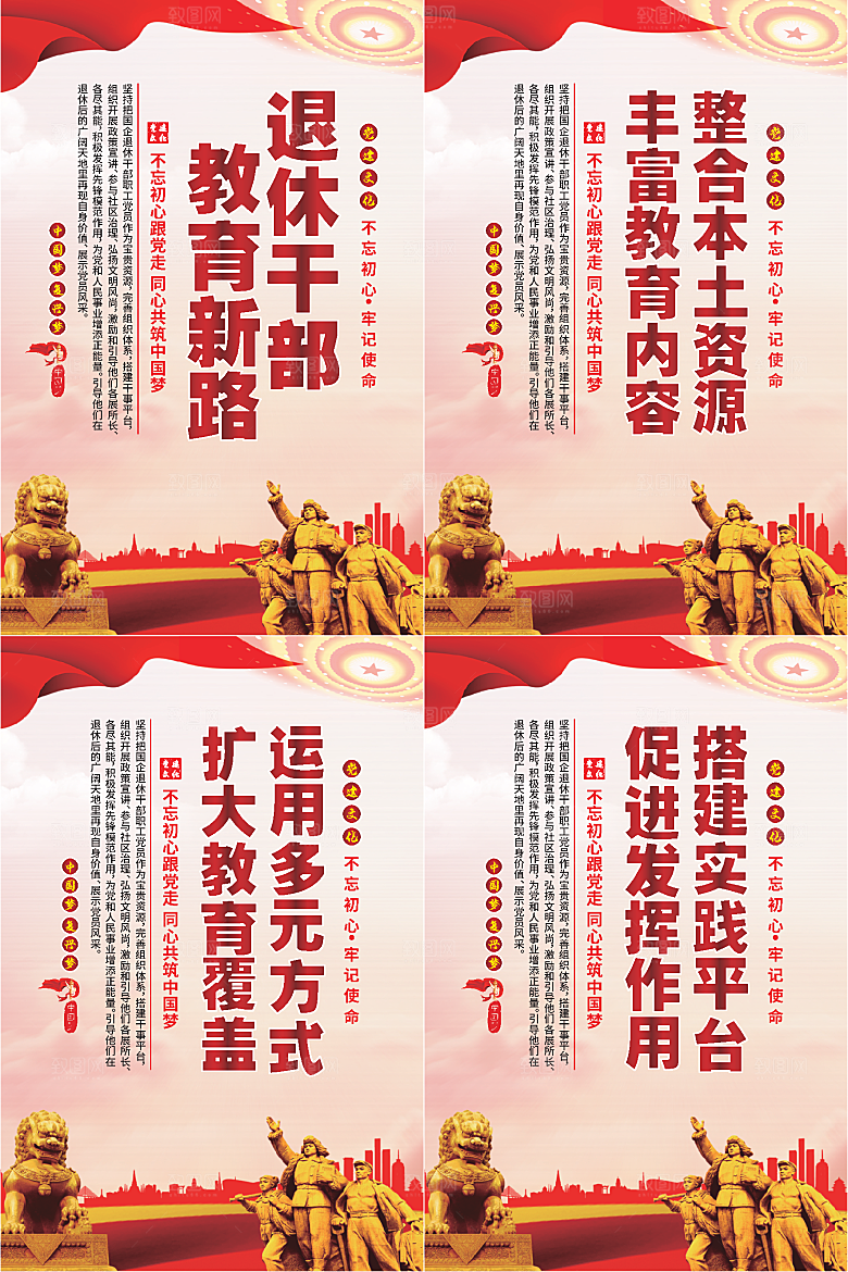 退休干部教育新路海报系列