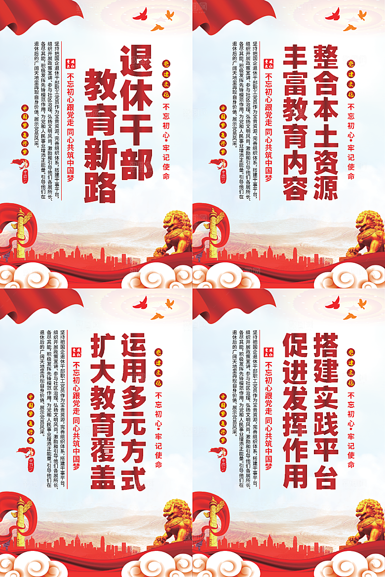 退休干部教育新路海报